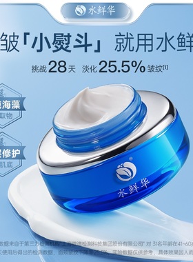 水鲜华紫球藻精华抗皱面霜50g抗皱淡纹控油舒爽修护护肤