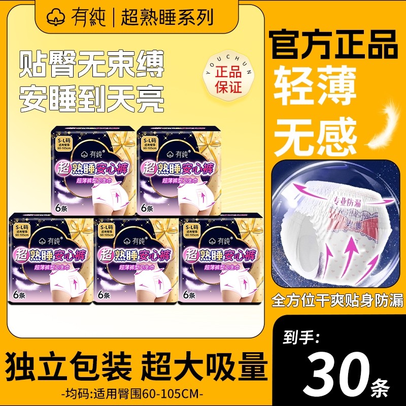 5包*6条有纯超熟睡安睡裤安心裤大吸收防侧漏裤型卫生巾姨妈巾