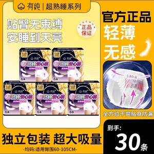 5包*6条有纯超熟睡安睡裤安心裤大吸收防侧漏裤型卫生巾姨妈巾