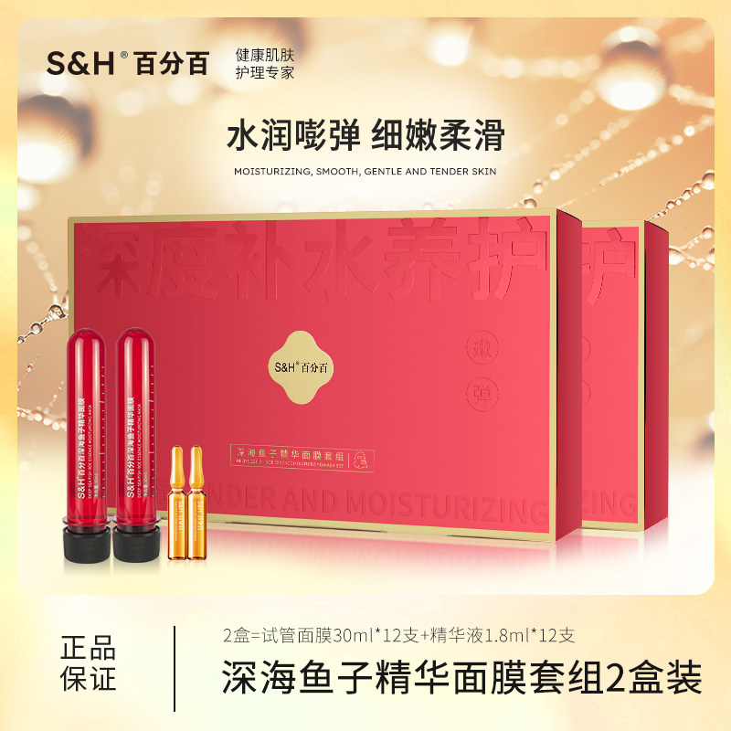 百分百2盒装专柜版深海鱼子精华面膜礼盒套装带6支安瓶精华正品