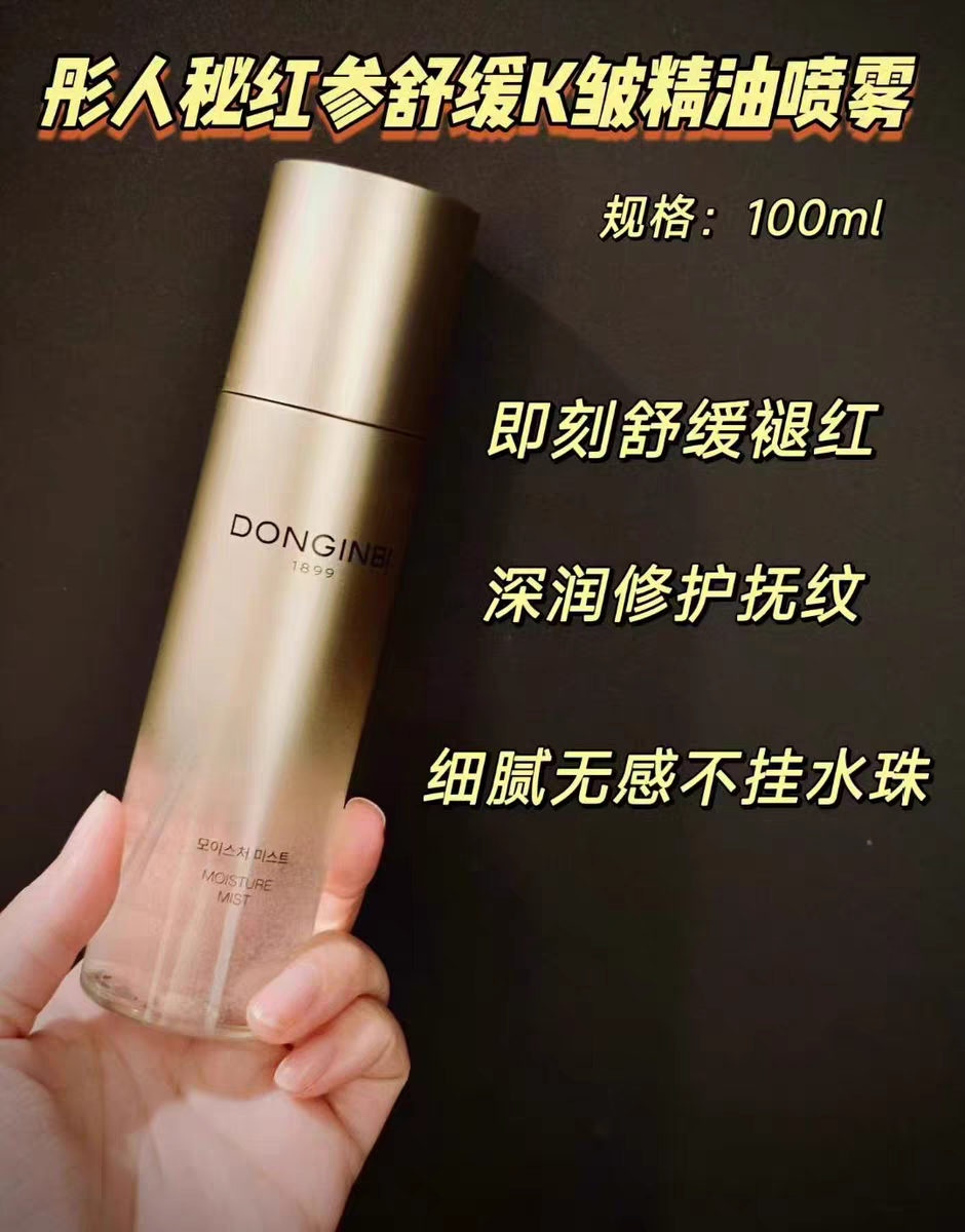 送面膜碗 3瓶抄底正品 DONGINBI彤人秘保湿喷雾100ml补水滋养修护