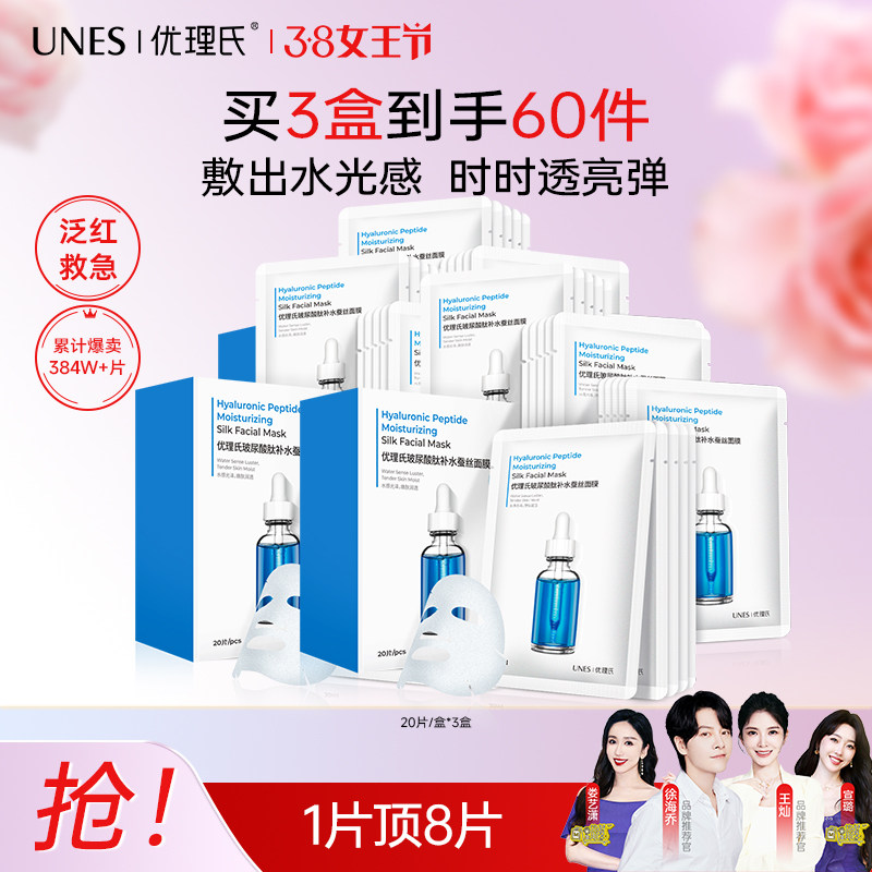 3盒60片优理氏玻尿酸肽补水蚕丝面膜20片/盒深层补水保湿滋润正品