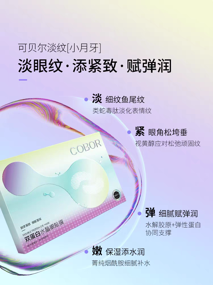5盒100对超划算 正品可贝尔水晶眼贴膜补水保湿淡化细纹紧致抗皱