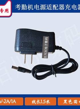 中控H10考勤机打卡机签到机FJ-SW728B0501000DC电器5V1A充电器线