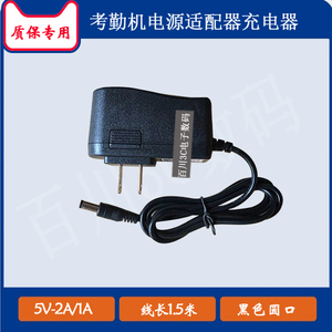 DELI得力考勤机33868 33866打卡机充电器充电线5V2A电源适配器线