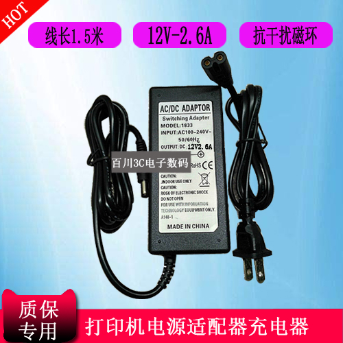 Xprinter芯烨热敏票据打印机XP-58IIL充电器线12V2.6A电源适配器