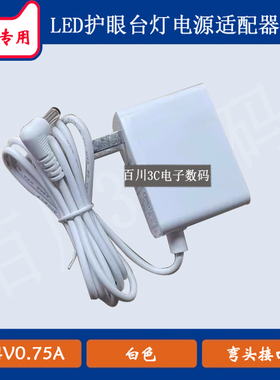 优童C5A护眼台灯R182-2400750CCW电源适配器电源线24V0.75A充电线