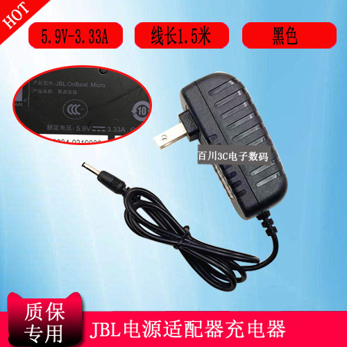JBL OnBeat Micro音箱充电器线有源音响电源适配器线5.9V3.33A圆