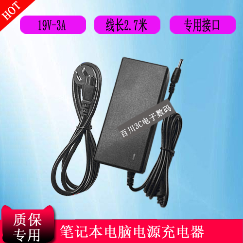 Hasee神舟优雅X4-D1笔记本电脑HNX4S01充电器线19V3A电源适配器线