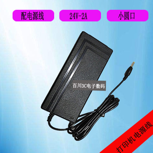 得力DL888D/T快麦汉印热敏电子面单打印机充电线电源适配器24V2A