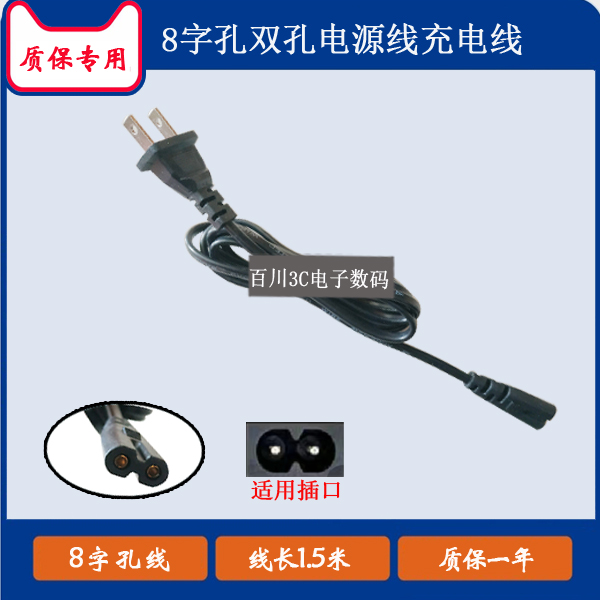 TOLIFO图立方R-48B直播补光灯LED打光灯电源线两孔8字孔充电器线