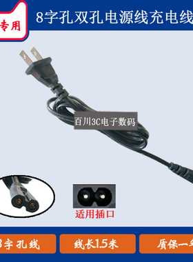 EDI FIER漫步PW312 PP312拉杆音箱充电线K歌音响两孔8字孔电源线