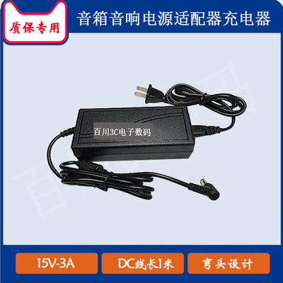 THEATRE BOX无线音箱CBT612音响音箱电源适配器15V3A充电器充电线