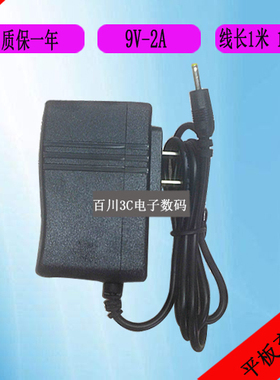 酷比魔方iwork10 U100GT U10GT平板电脑电源线适配器充电器线9V2A