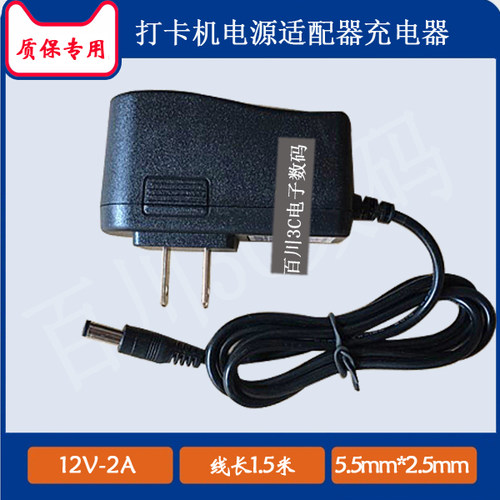 得力人脸识别考勤机打卡机3749 3959电源适配器12V2A充电器电源线