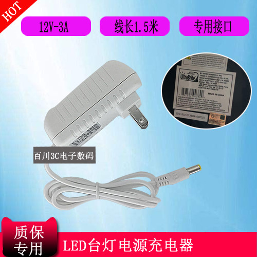 UltraBrite台灯MKS-1203000多功能LED护眼台灯充电器线电源12V3A