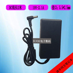 thtf清华同方锋锐S10U E01充电器线19V2.1A电源适配器线5.5MM圆口