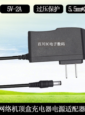 大麦盒子网络机顶盒DM1004充电器线5V2A电源适配器 5.5mm*2.5mm
