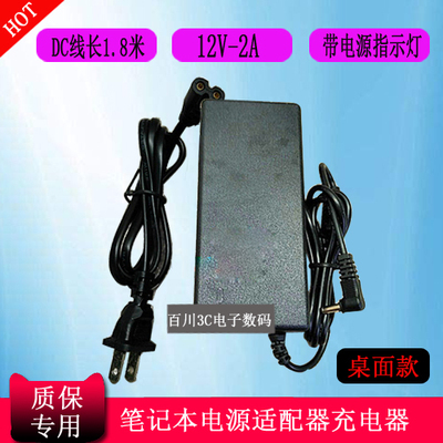 富维摆渡者J3455笔记本电脑充电器线12V2A电源适配器3.5mm小圆口