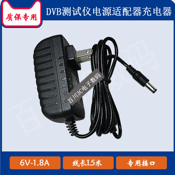 德力DVB测试仪 DS1883Q 充电器充电线6V1.8A电源适配器电源线图片