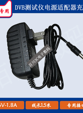 德力DVB测试仪 DS1883Q 充电器充电线6V1.8A电源适配器电源线