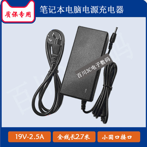 DERE戴睿V7 Air笔记本电脑充电器充电线19V2.5A电源适配器小圆口