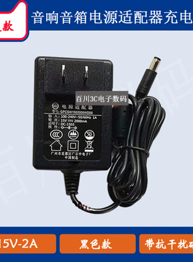 BDSOUND贝德音响BD-H0887有源音箱充电器充电线15V2A电源适配器线