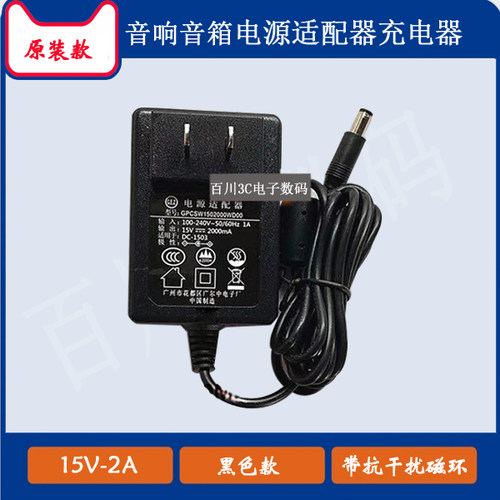 BDSOUND贝德音响BD-H0887有源音箱充电器充电线15V2A电源适配器线