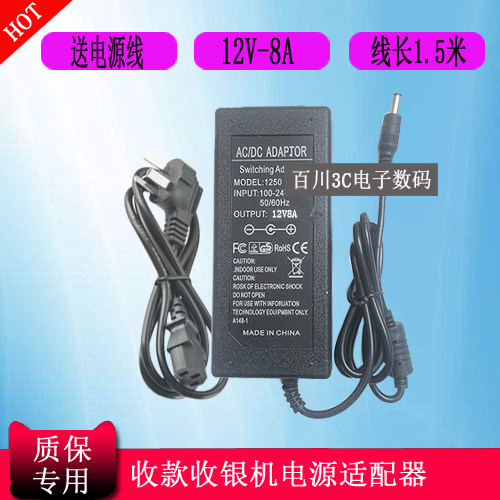 爱宝AB6300双触屏收款机POS收银机电源适配器KJ-BJ-1208A充电器线