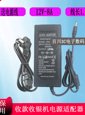 打印机收银机大井ADP-96H12充电器线12V8A电源适配器DJ-120800-SA