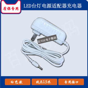 HIGHSTAR好时达LED护眼台灯HSD9014A电源适配器充电器充电线小口