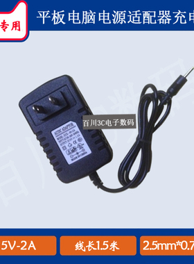 新大陆核高基版智能pos终端N910电源适配器5V2A充电器电源线小口