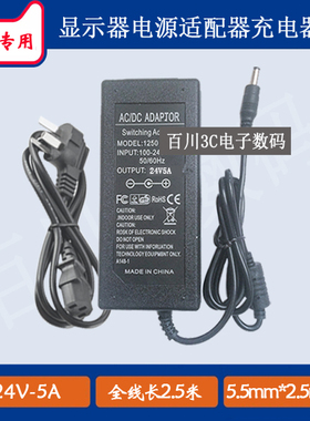 攀升E2726U-T液晶显示器PSTZ27U02电源适配器充电器充电线24V5A
