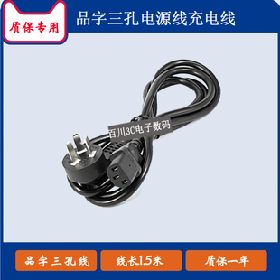 美容仪器OPT脱毛激光洗眉机皮秒小气泡专用电源线充电线品字3孔线