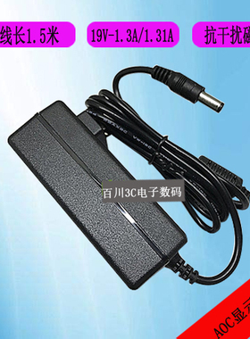 AOC I2279VW/WS/VWHE液晶电脑显示器电源适配器充电器线19V1.31A