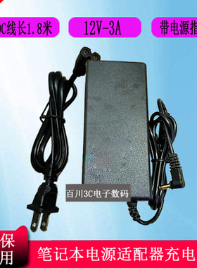 BYONE宝扬X8-MAX笔记本电脑充电器线电源适配器12V3A小圆头