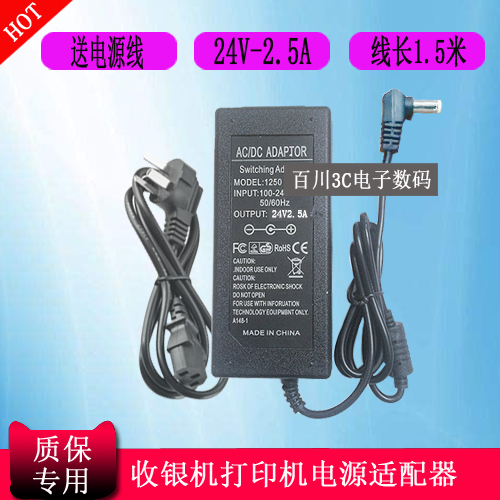 EA10681P-240 TSC台半TTP-244 342标签打印机24V2.5A电源充电器线