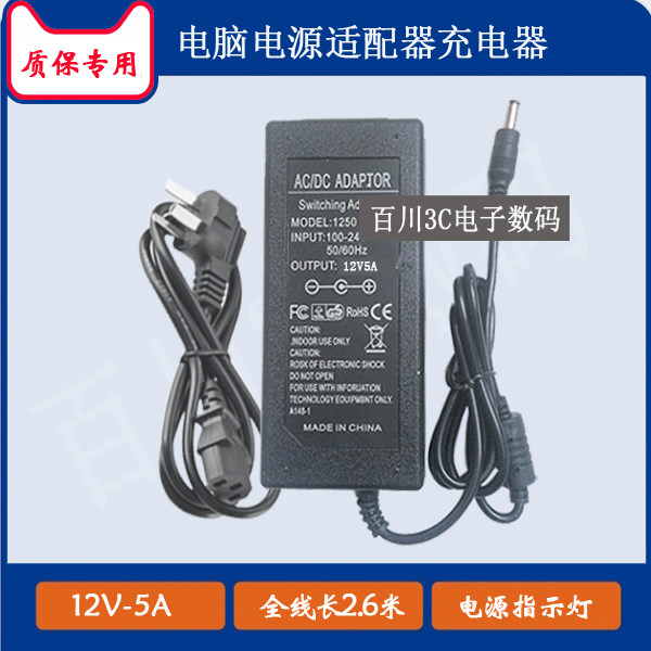 攀升IPASON SMAY-1C23粟米三号一体式电脑12V5A电源适配器充电器