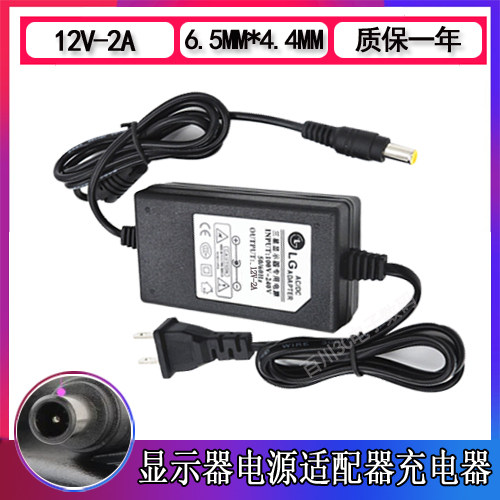 LG液晶显示器电源适配器W1943SE W1943SV E1948SX充电器线12V2A