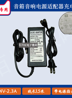 JB radial有源音箱响充电器线NU60-9240230-I3电源适配器24V2.3A