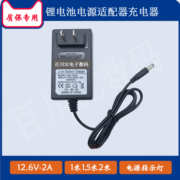 12.6V2A锂电池充电器线3串锂电池聚合物手电筒电动工具电源适配器