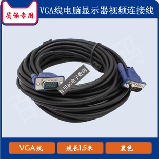 VGA线电脑显示器视频连接线 VGA3+2 VGA电脑视频线 1.5米电源线