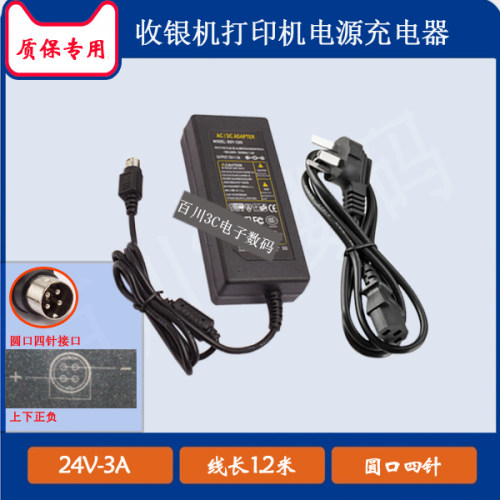 收银机打印机stone电源适配器STA72-240300-C14充电器线24V3A四针