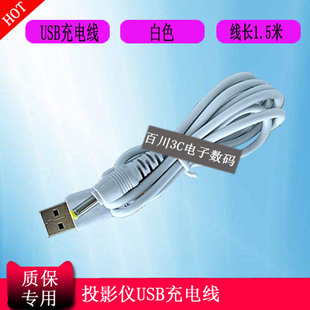 蒂彤M19微型投影仪充电器线5V3A电源适配器变压器USB充电线圆口孔