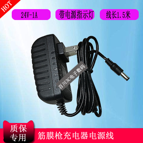 MODEL #53000 001-00肌肉筋膜枪24V1A按摩枪充电器线电源适配器