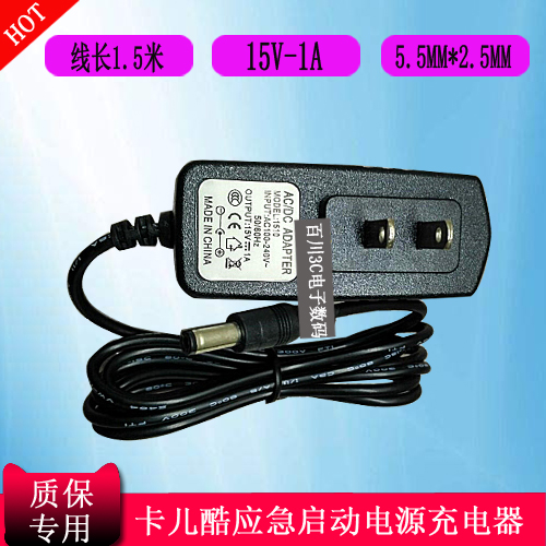 CARKU卡儿酷 汽车应急启动电源15V1A电源适配器充电器线5.5 3.5口