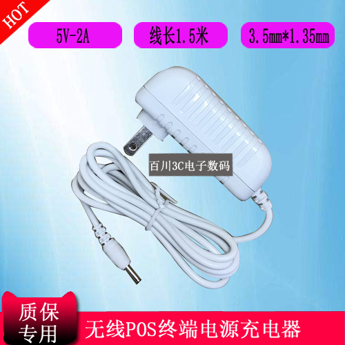 世麦智能Smartpeak无线POS终端P1000充电器5V2A电源适配器3.5mm口