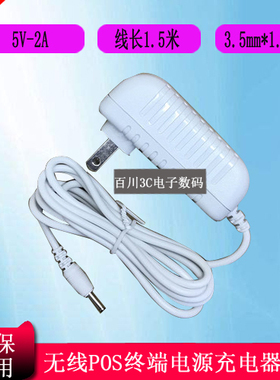 世麦智能Smartpeak无线POS终端P1000充电器5V2A电源适配器3.5mm口