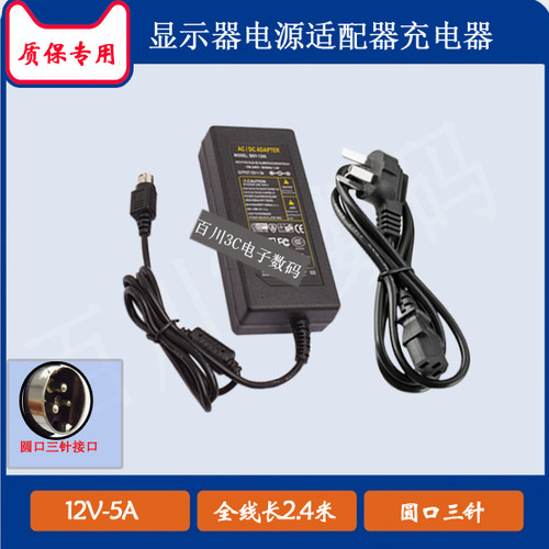 创维 22LEATV液晶电视机电源适配器线 圆口三针12V5A充电器电源线