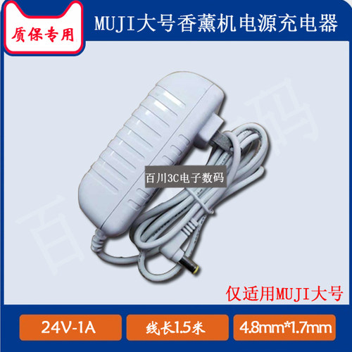 MUJl大号香薰机18A15充电器24V1A加湿器HAD-001-GLW-CN电源适配器